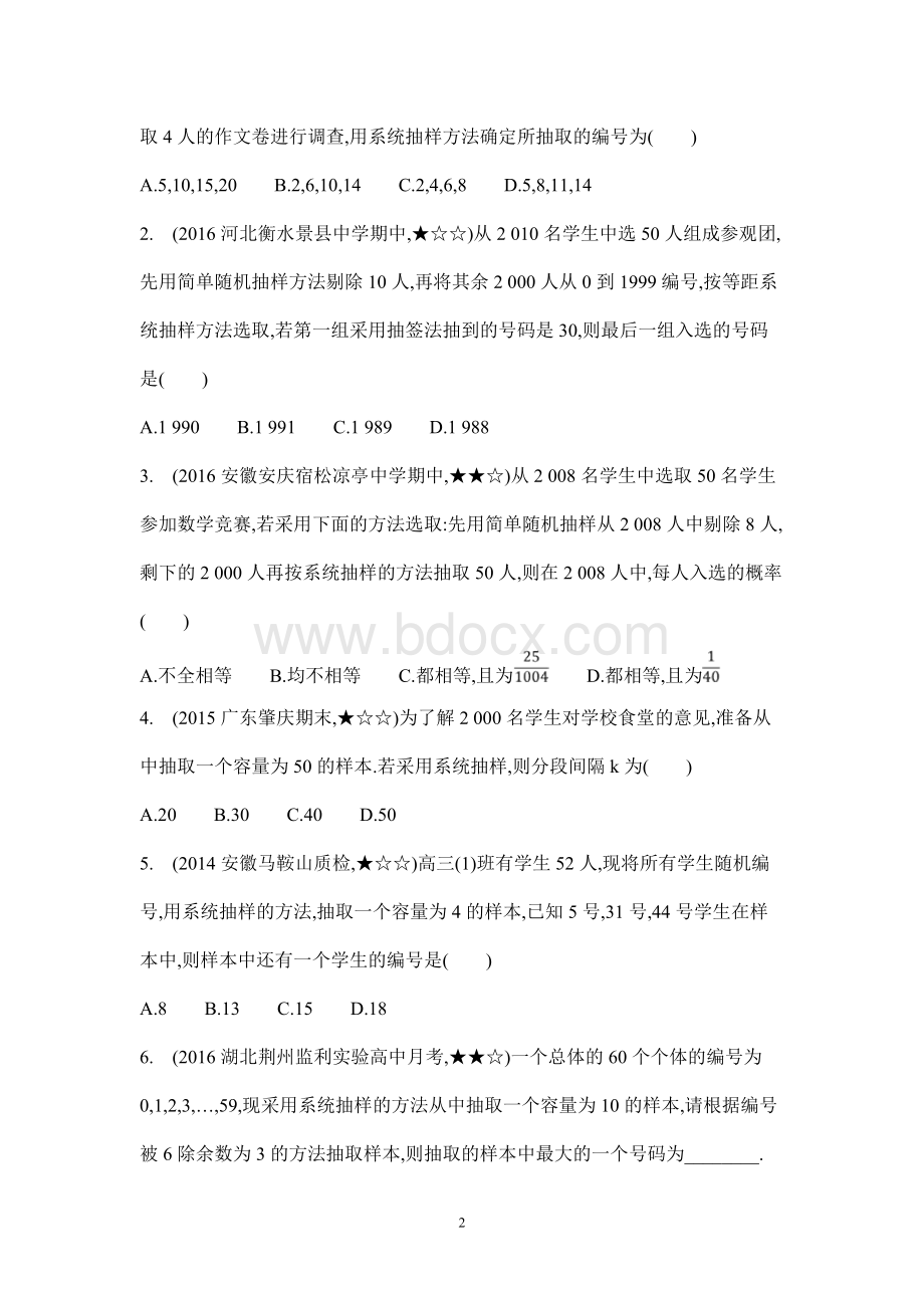 系统抽样(高考题)Word格式文档下载.doc_第2页