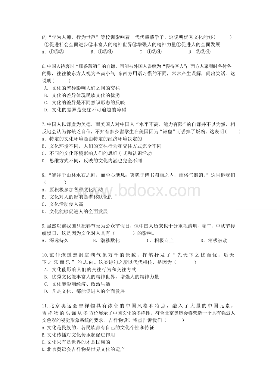 高二政治必修三文化生活期末测试题.doc_第2页