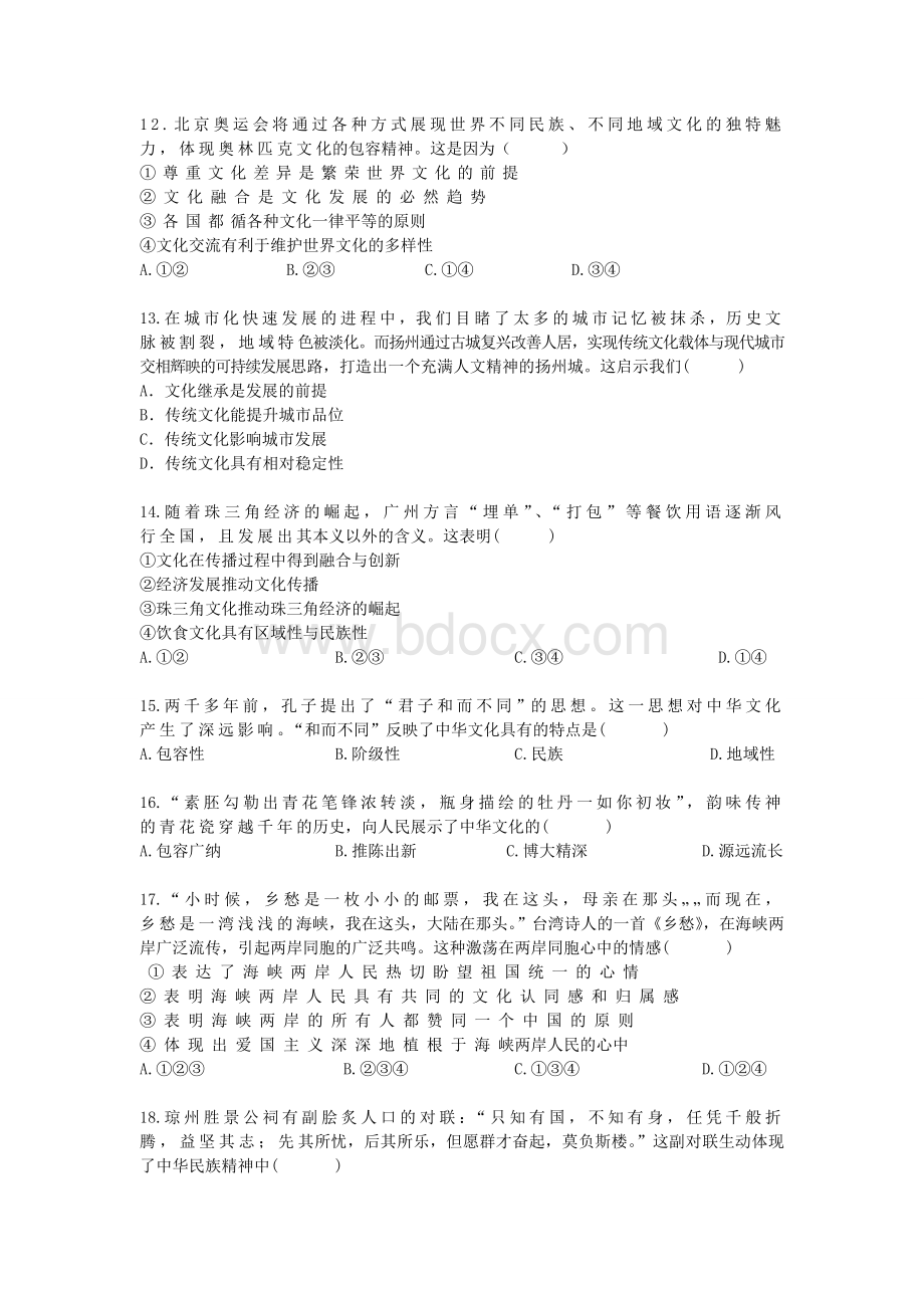 高二政治必修三文化生活期末测试题.doc_第3页