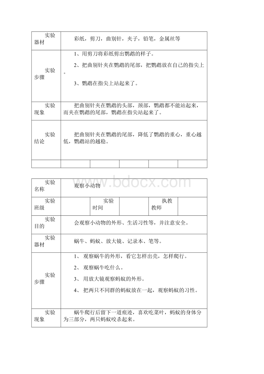 苏教版三年级上册科学演示实验教案.docx_第2页