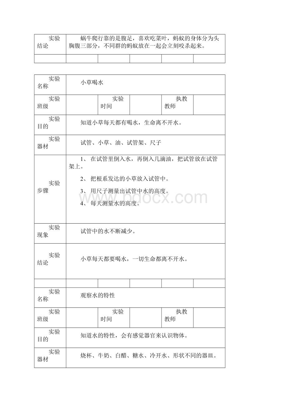 苏教版三年级上册科学演示实验教案.docx_第3页