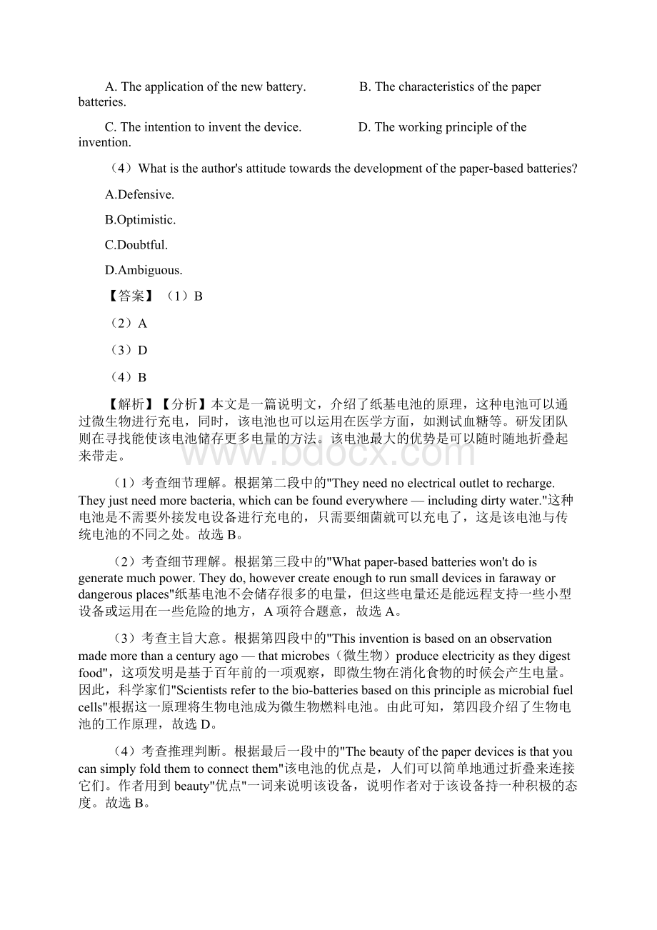 最新高考英语 阅读理解试题含答案.docx_第2页