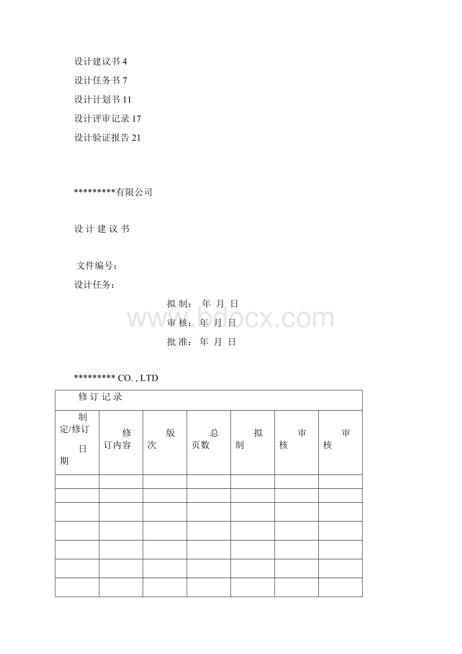 设计开发文档.docx_第2页