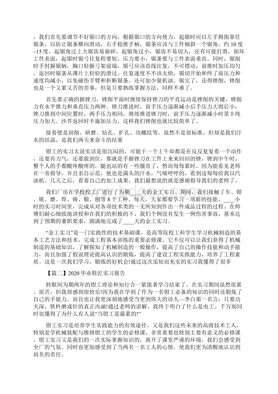 金工实习钳工实习心得体会Word文档下载推荐.docx_第2页