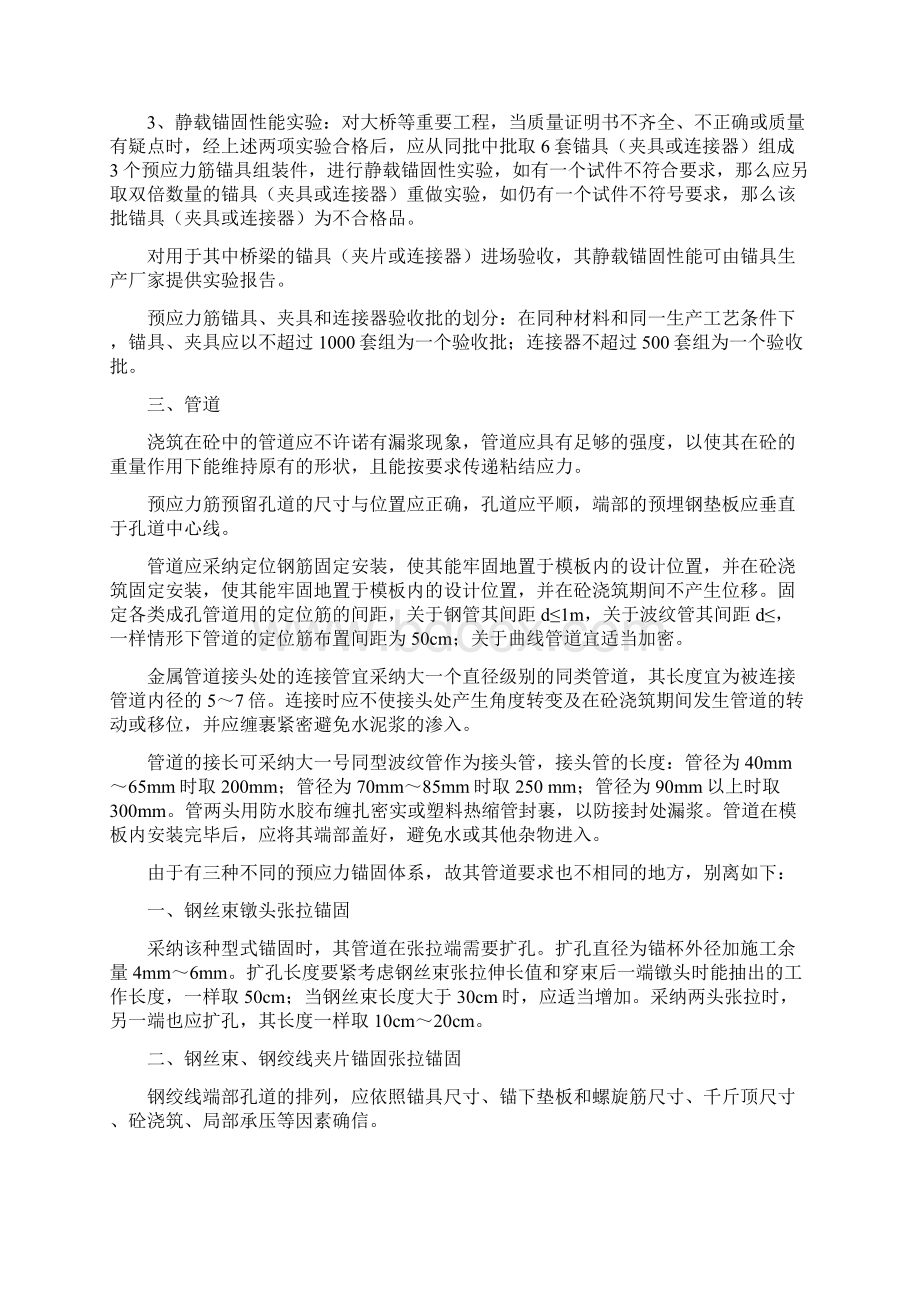 预应力筋施工方案.docx_第3页