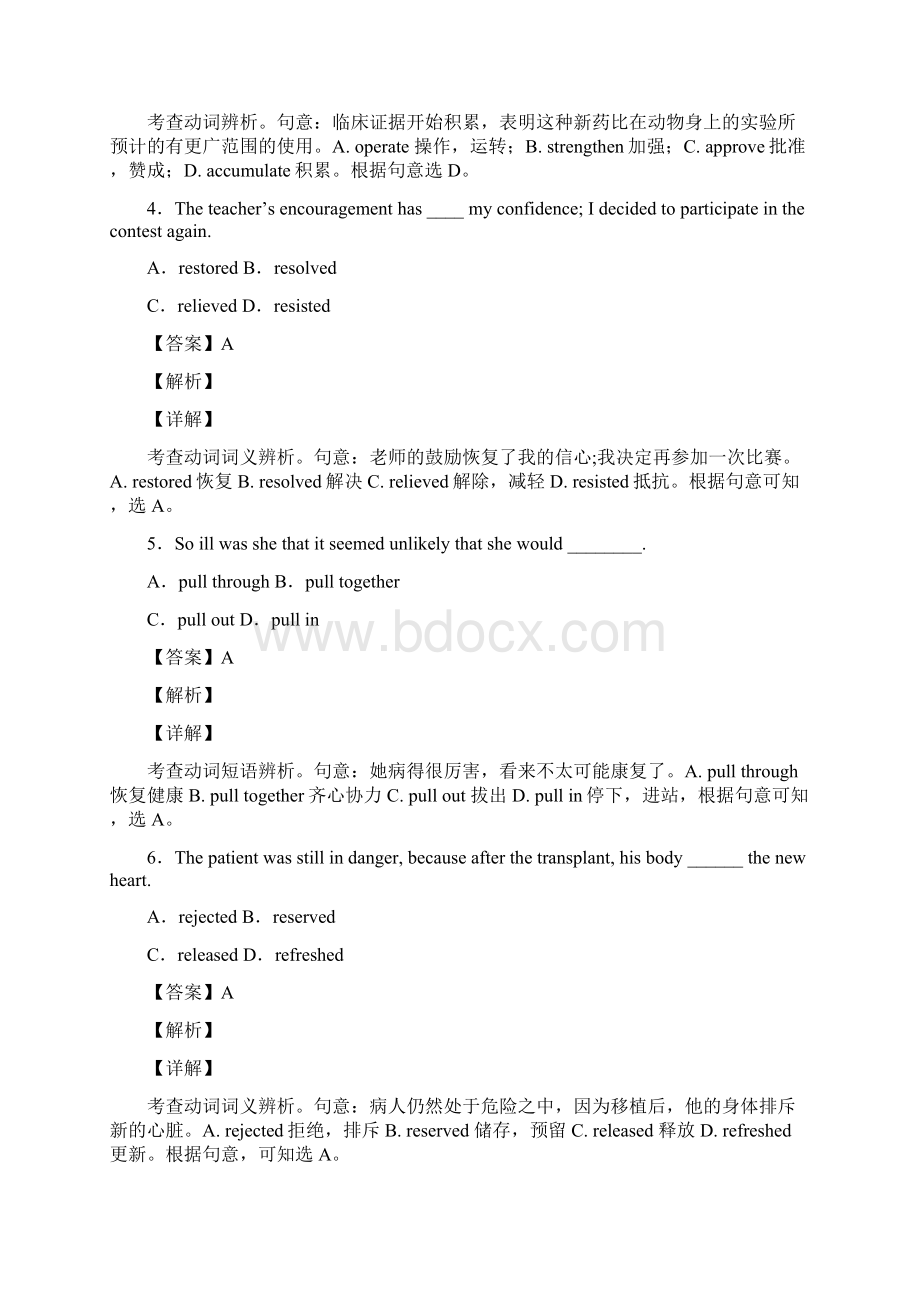 英语高考英语动词专题训练答案文档格式.docx_第2页