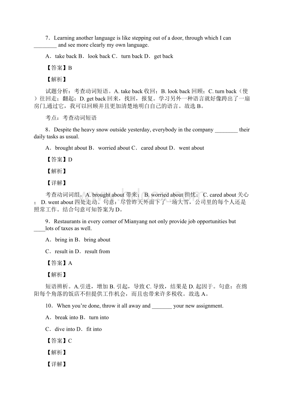 英语高考英语动词专题训练答案文档格式.docx_第3页