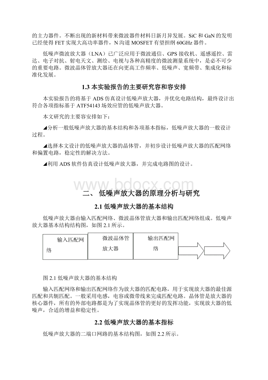 基于ADS的低噪声放大器设计与仿真毕业论文Word格式.docx_第3页