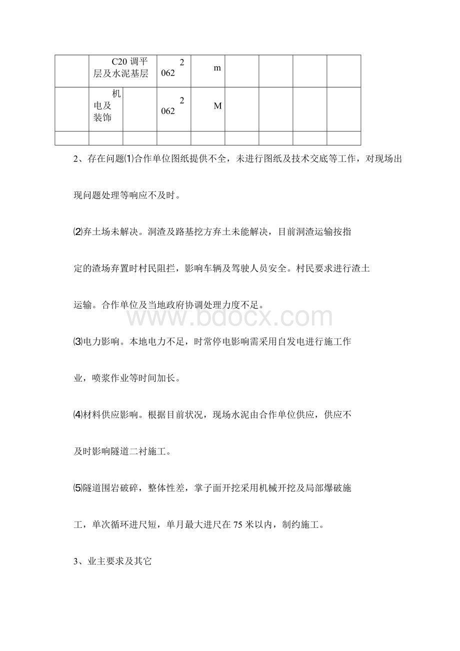 大干100天劳动竞赛活动实施计划方案计划书Word格式文档下载.docx_第3页