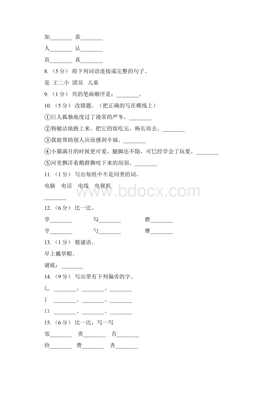 深圳市语文一年级下册第五单元第22课《蝴蝶花》课时练习D卷.docx_第2页