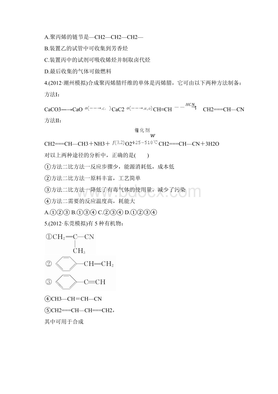 版化学全程复习方略课时提能演练三十五132合成高分子化合物有机合成与推断人教版课件.docx_第2页