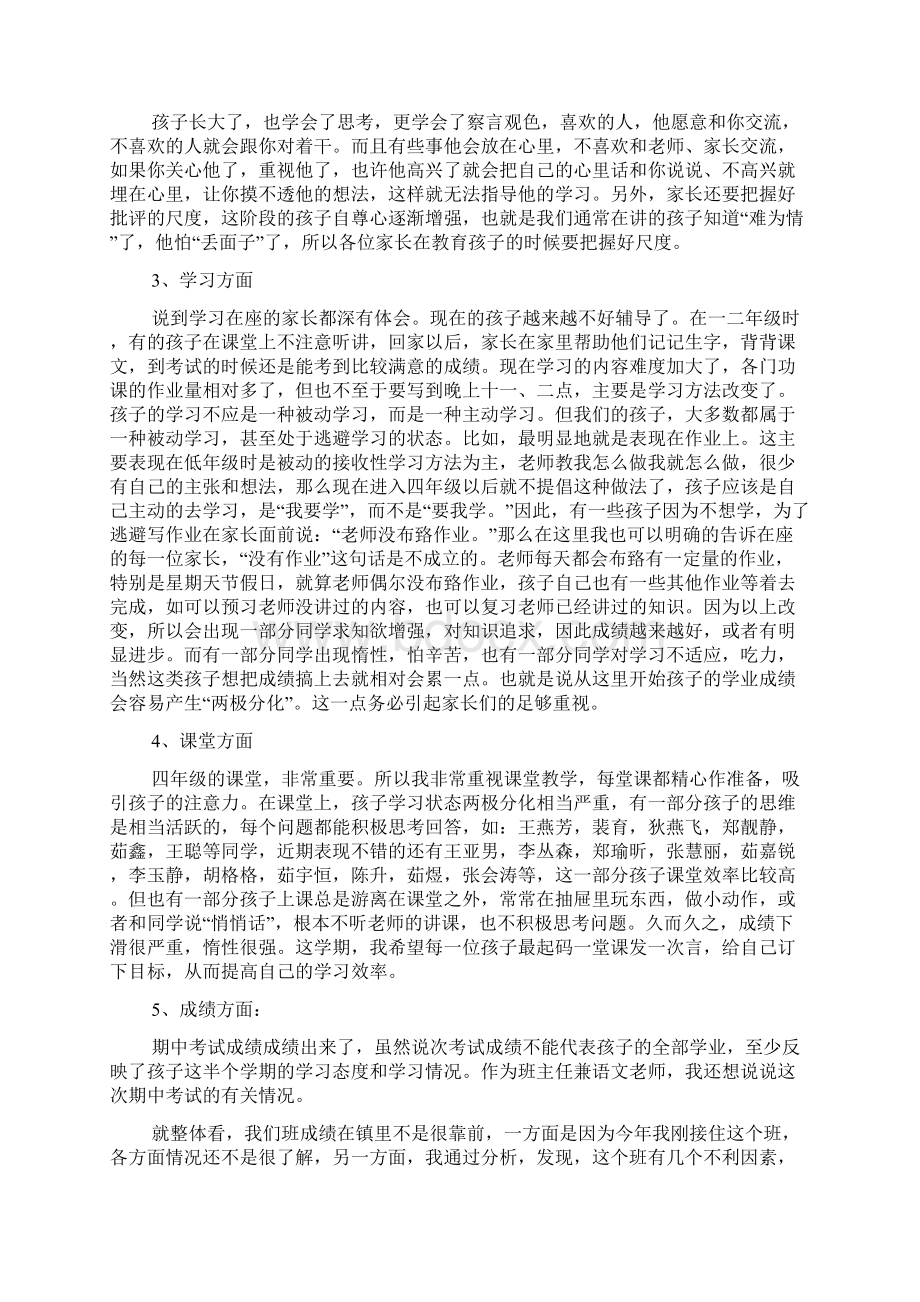 小学家长会教师代表发言稿范文精选3篇Word文档格式.docx_第2页