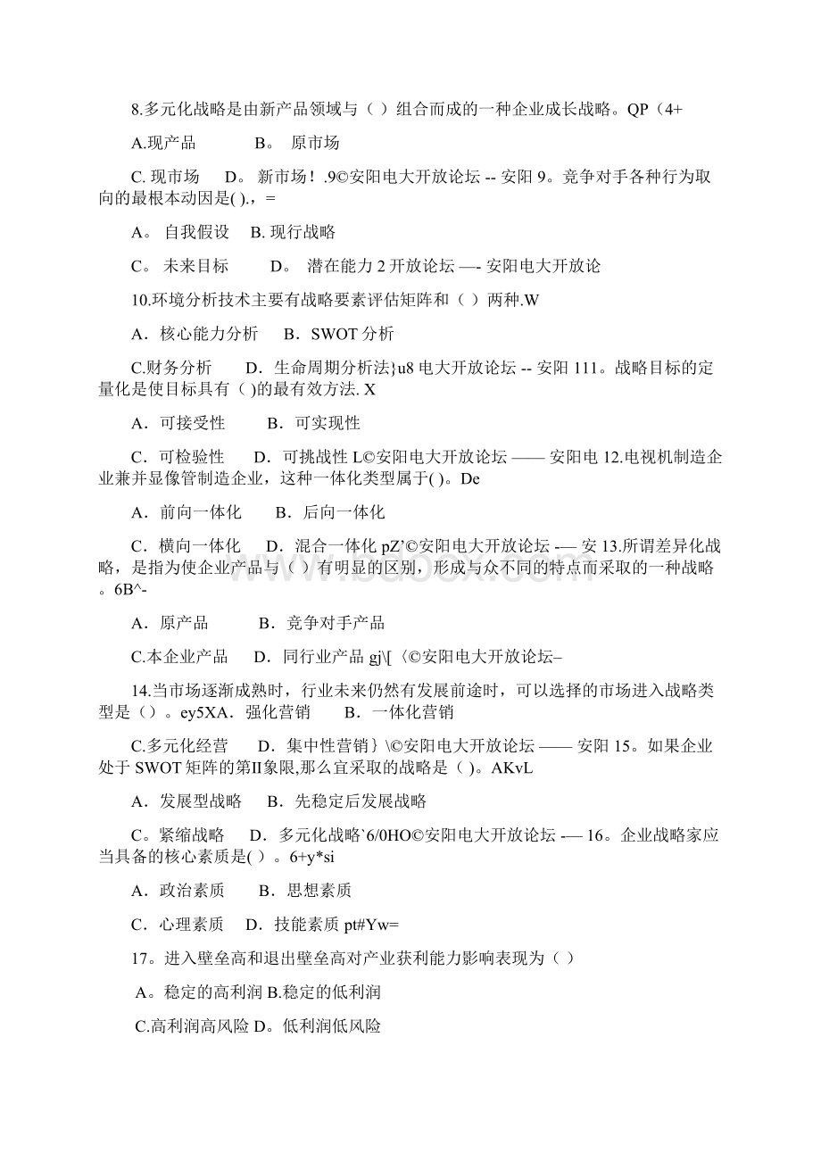 企业战略管理试题库选择题Word格式.docx_第2页