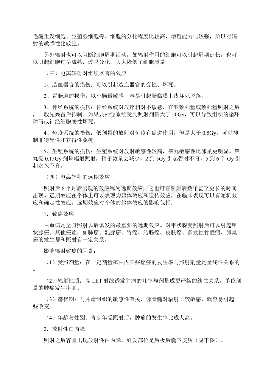 放射治疗的毒副作用与处理.docx_第3页