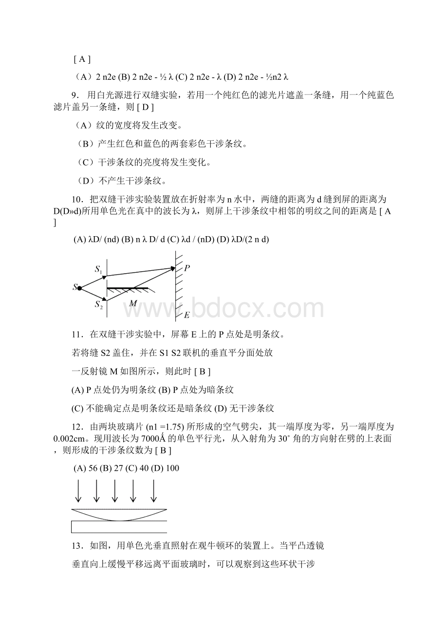 光学选择题和填空题及参考答案Word文档下载推荐.docx_第3页