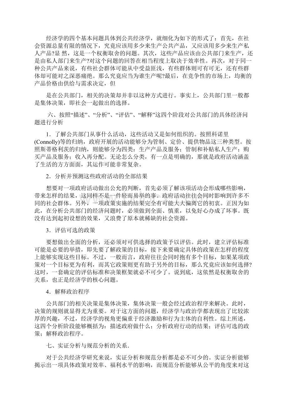 全国高等教育自学考试公共经济学题集Word文档下载推荐.docx_第2页