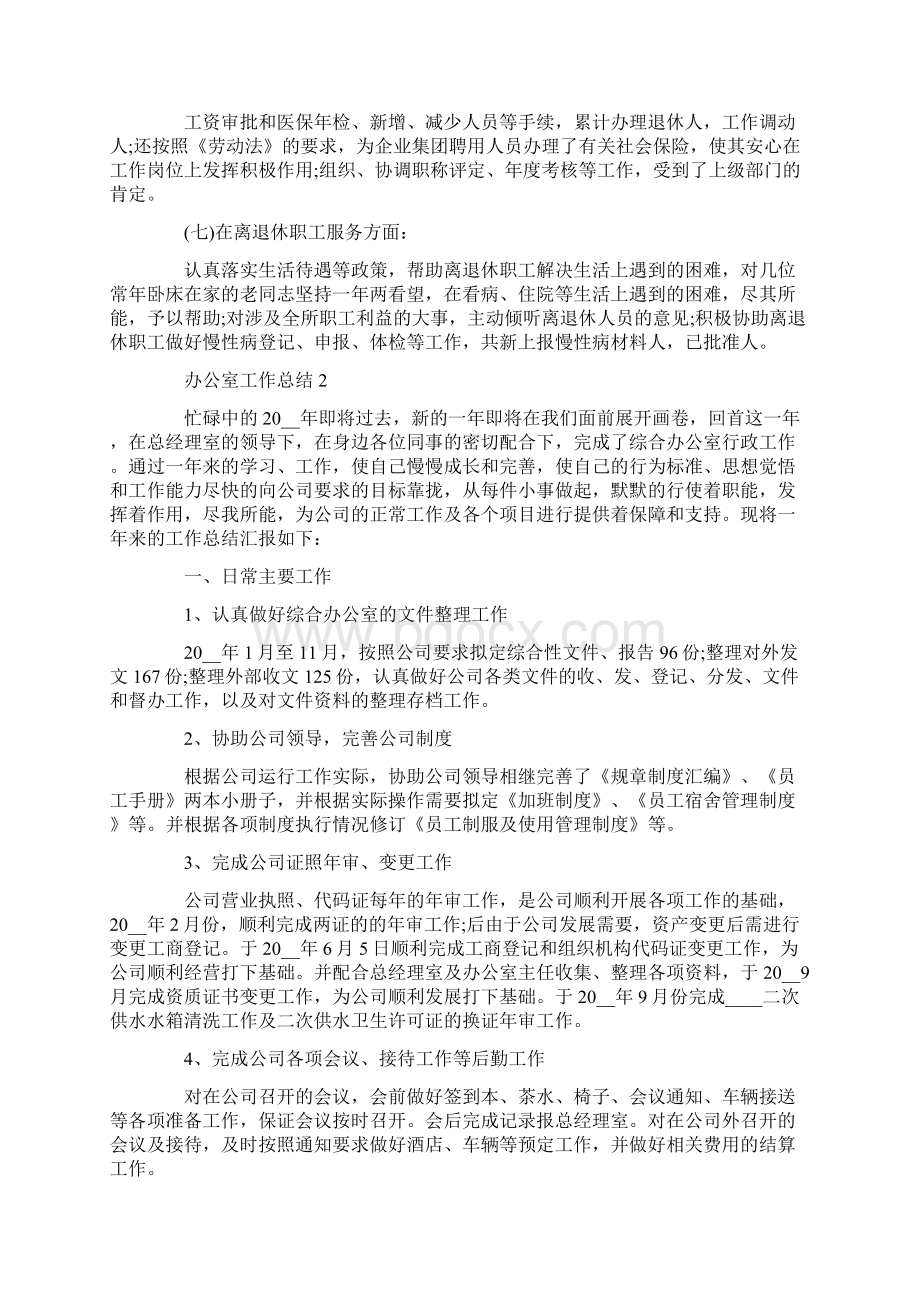 办公室一般工作人员工作总结.docx_第2页