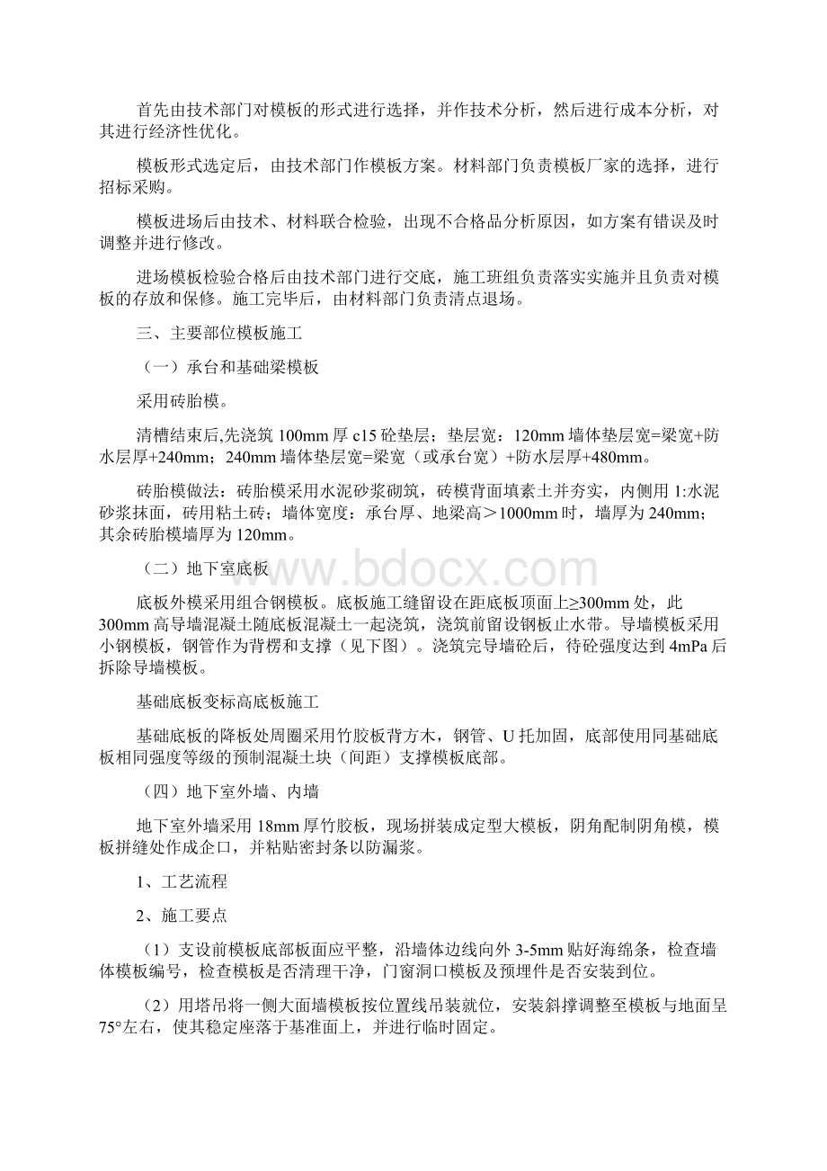 办公大楼模板工程的施工方案.docx_第3页