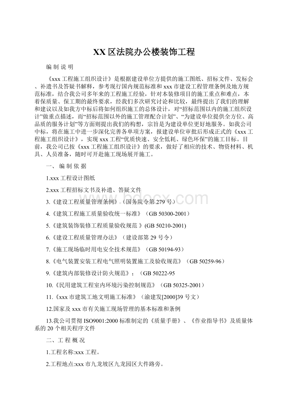 XX区法院办公楼装饰工程Word下载.docx