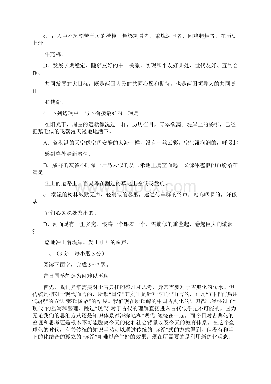 最新试题资料届高考语文复习冲刺试题六.docx_第2页