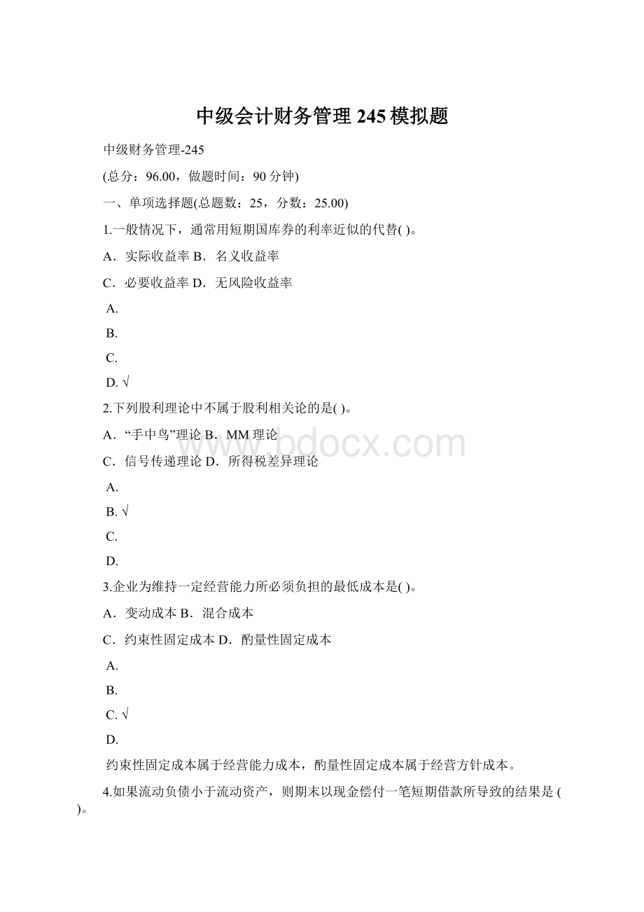 中级会计财务管理245模拟题Word文档下载推荐.docx