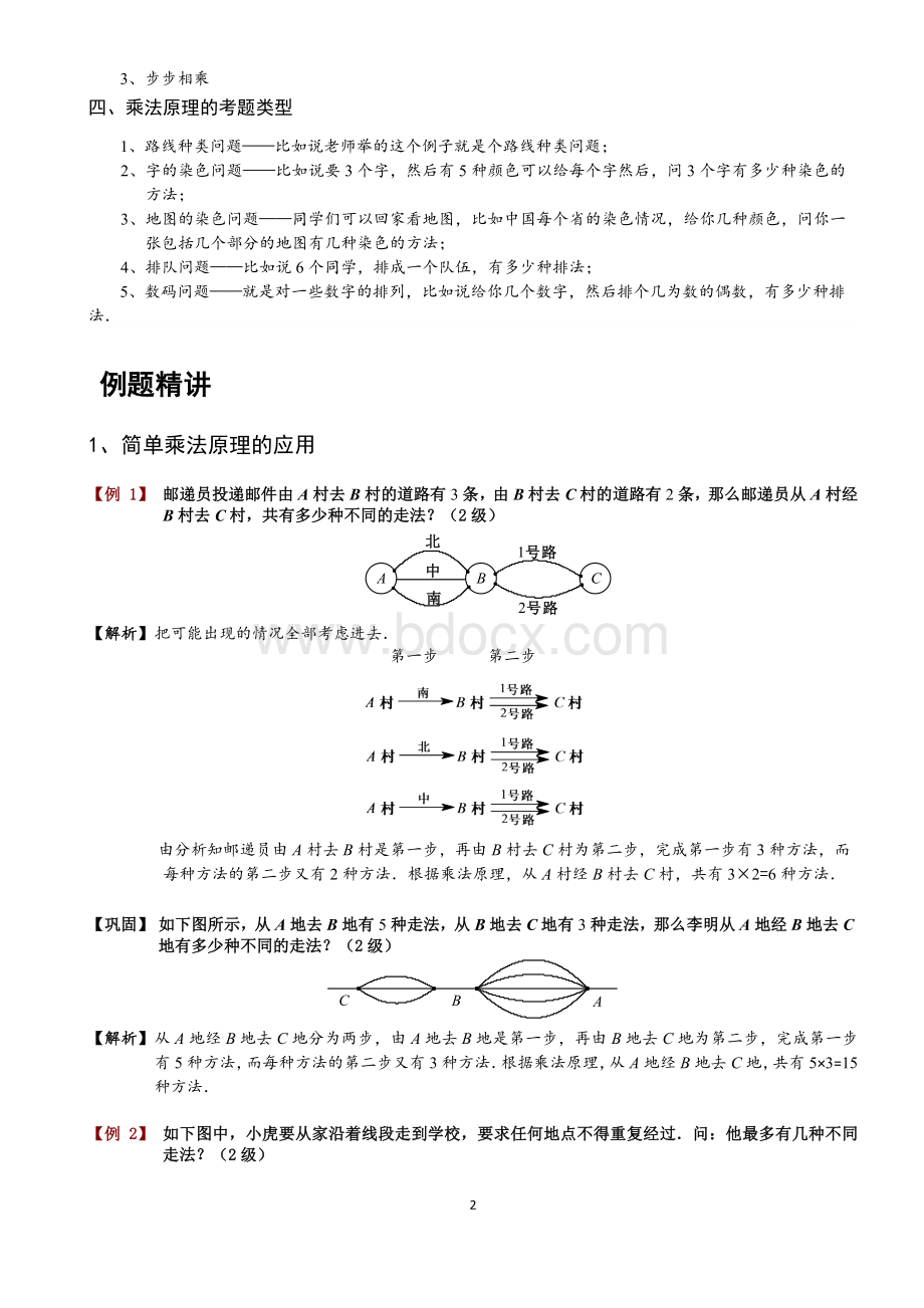 经典题库-乘法原理的应用【附详答】.docx_第2页