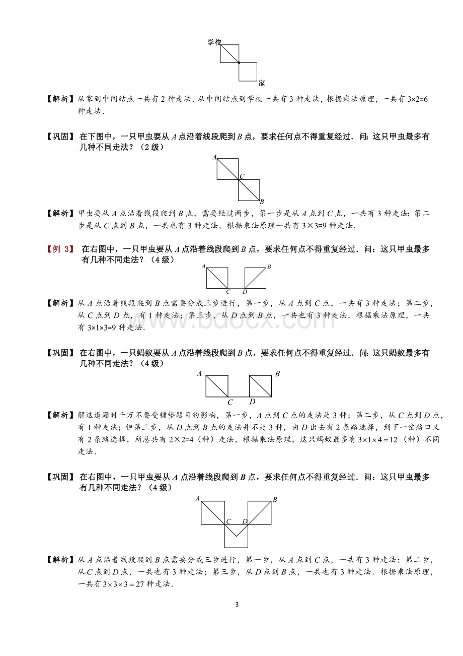 经典题库-乘法原理的应用【附详答】.docx_第3页