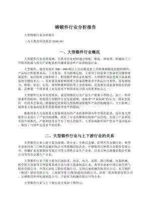 铸锻件行业分析报告.docx