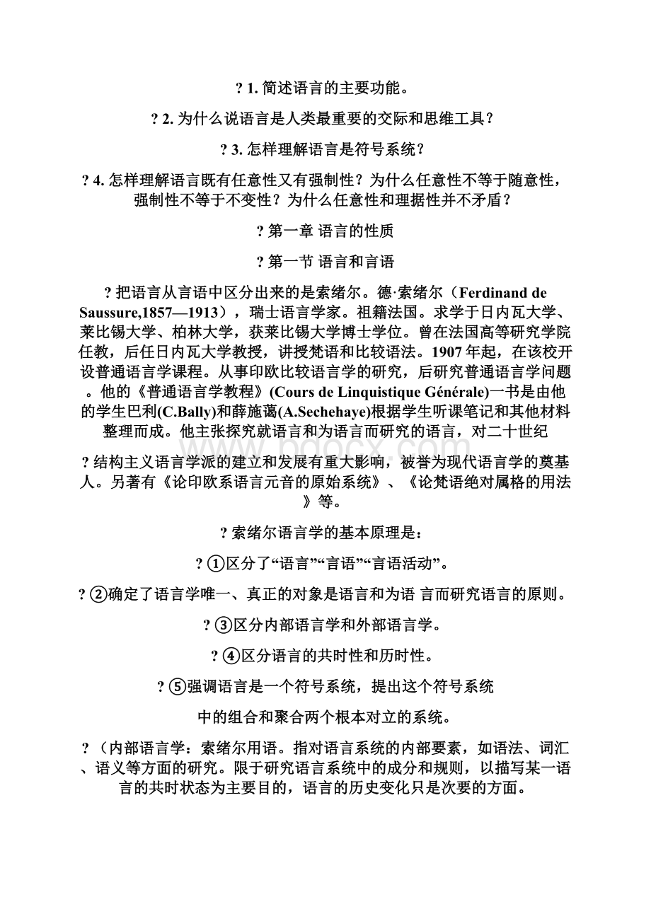 语言学复习资料.docx_第2页