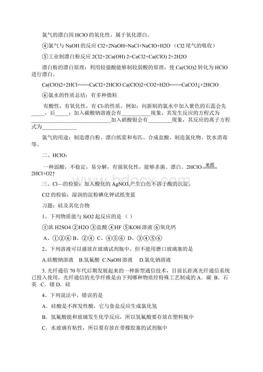 第七第八讲非金属及其化合物Word格式.docx_第3页