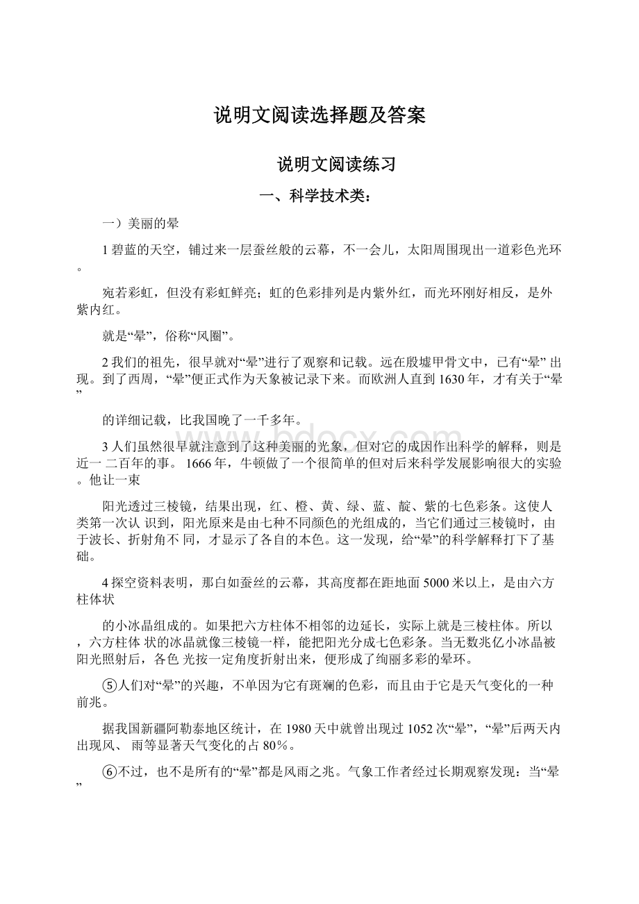 说明文阅读选择题及答案Word文件下载.docx