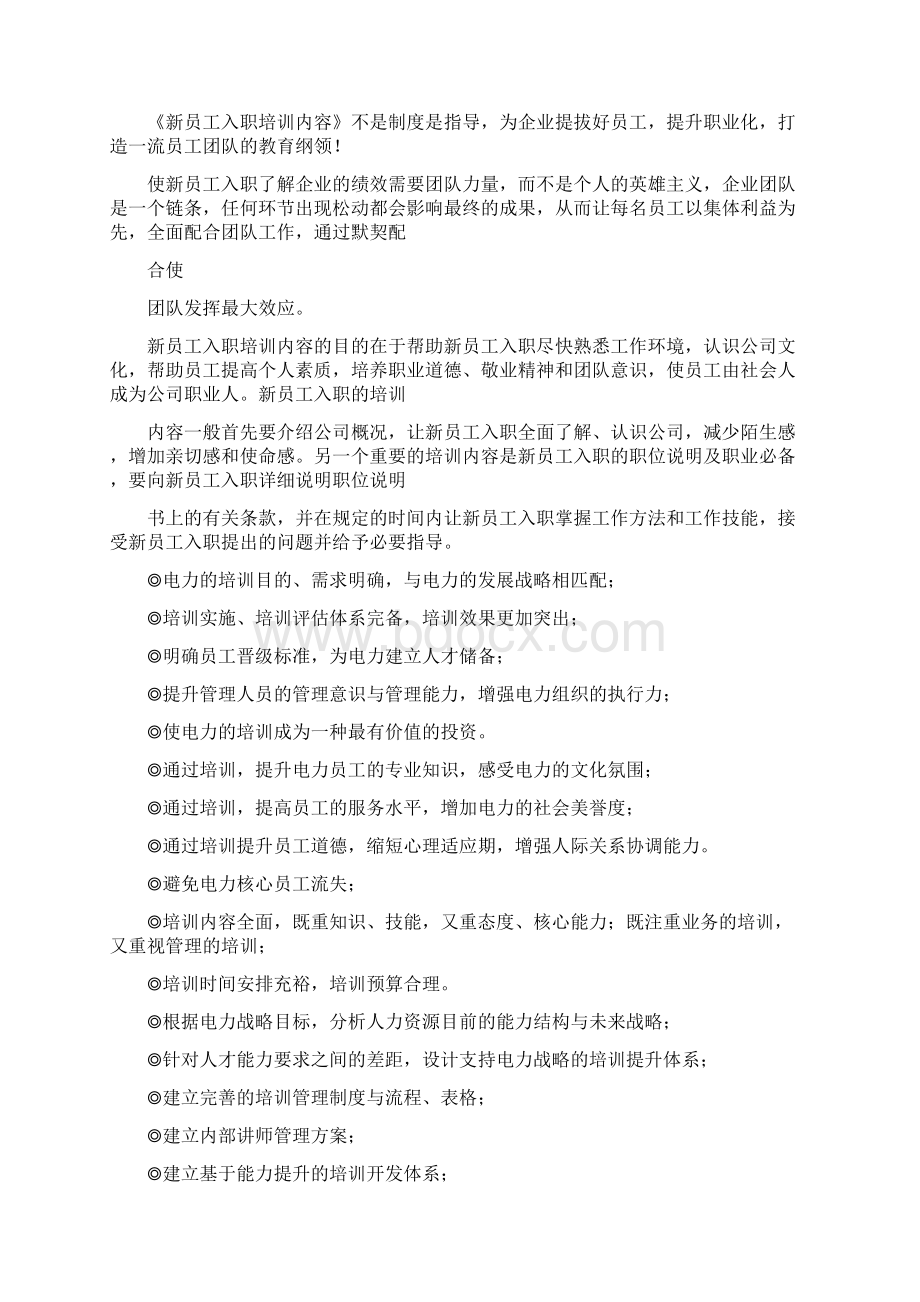 新员工入职培训内容.docx_第2页