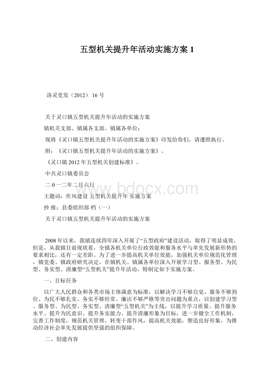 五型机关提升年活动实施方案1.docx