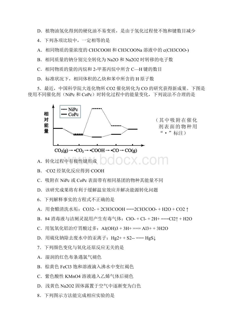 北京市普通高中学业水平等级性考试适应性测试化学卷及答案Word下载.docx_第2页