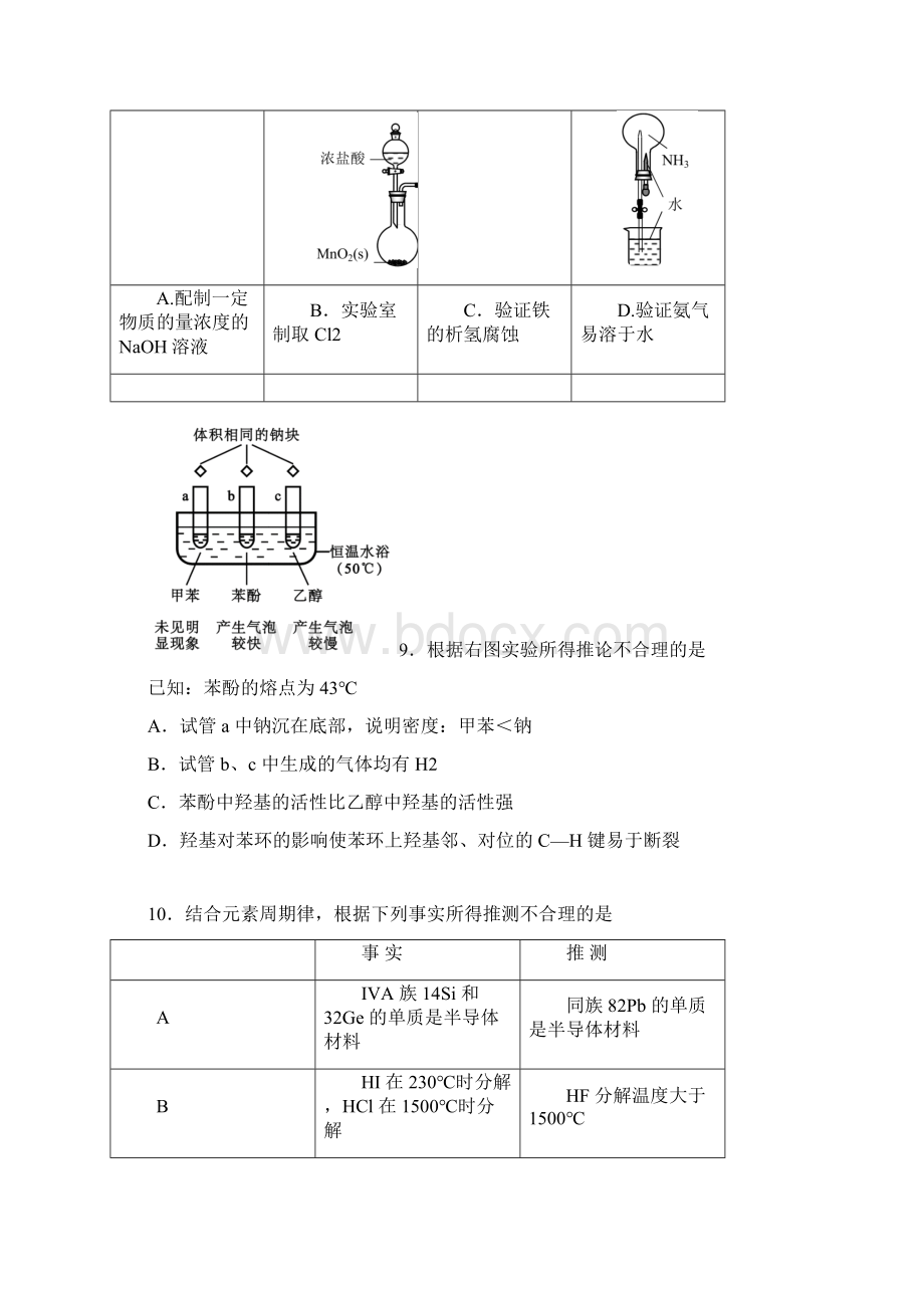 北京市普通高中学业水平等级性考试适应性测试化学卷及答案Word下载.docx_第3页