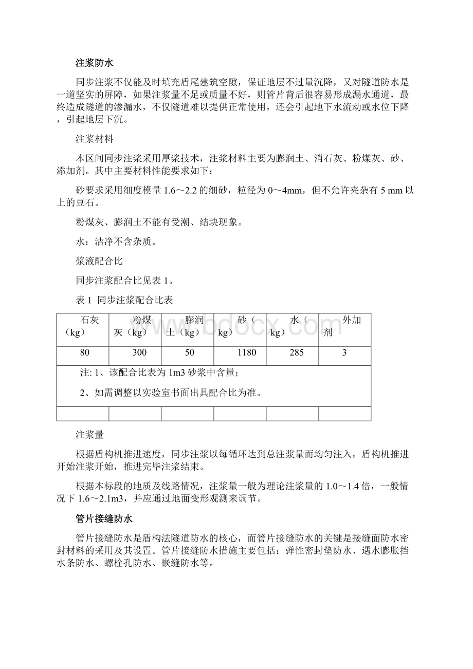 某管片防水方案文档格式.docx_第3页