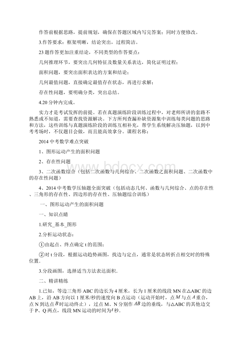 最新中考数学压轴题含答案Word文档格式.docx_第3页