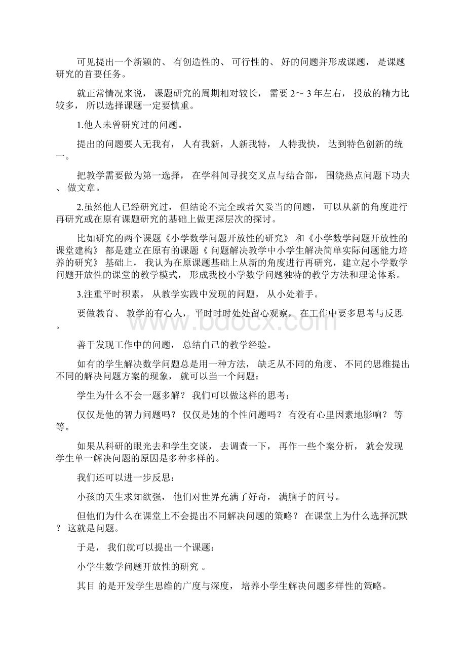 小学数学教师如何做课题研究.docx_第2页