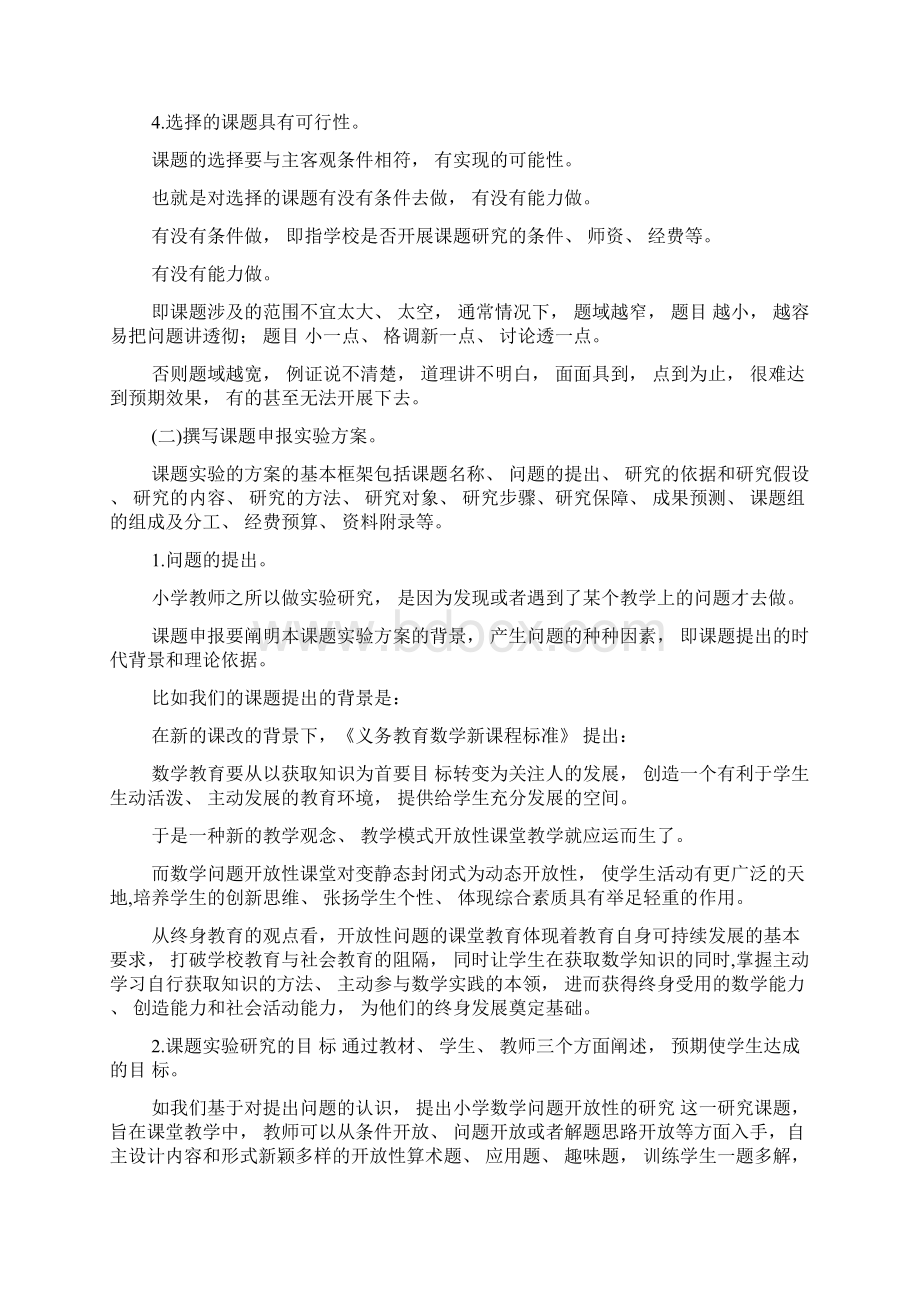 小学数学教师如何做课题研究.docx_第3页