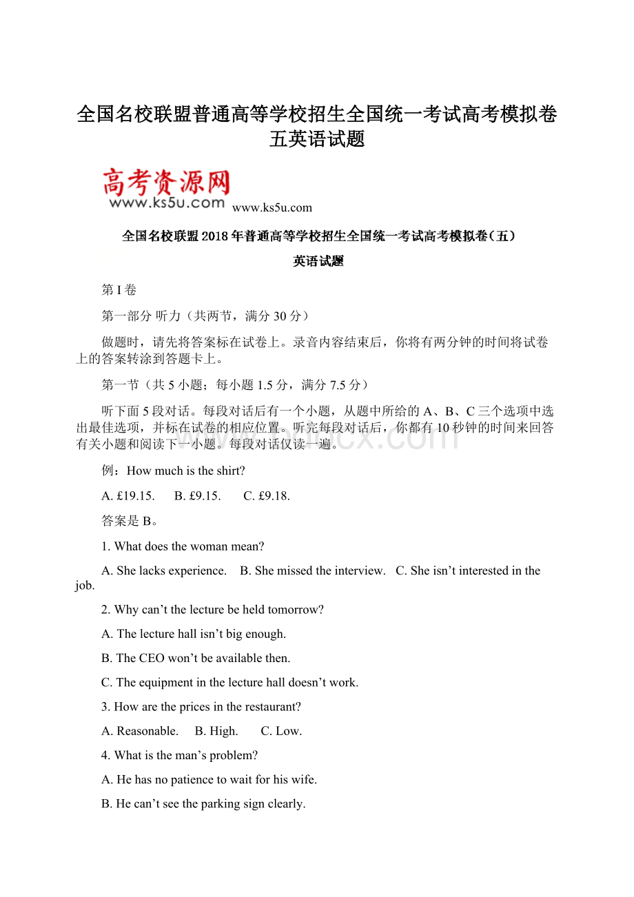 全国名校联盟普通高等学校招生全国统一考试高考模拟卷五英语试题.docx