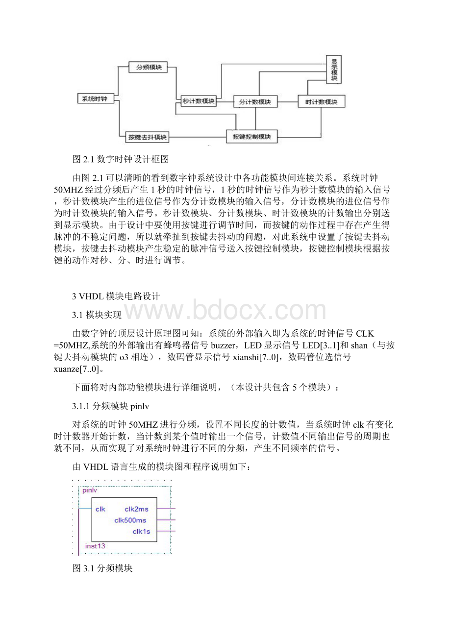 基于VHDL的数字时钟设计.docx_第2页