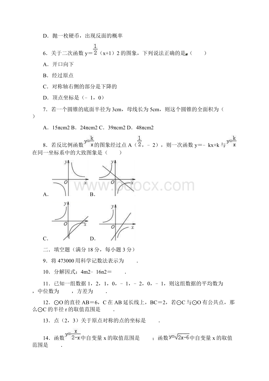 人教版学年九年级第一学期期末考试数学试题及答案.docx_第2页