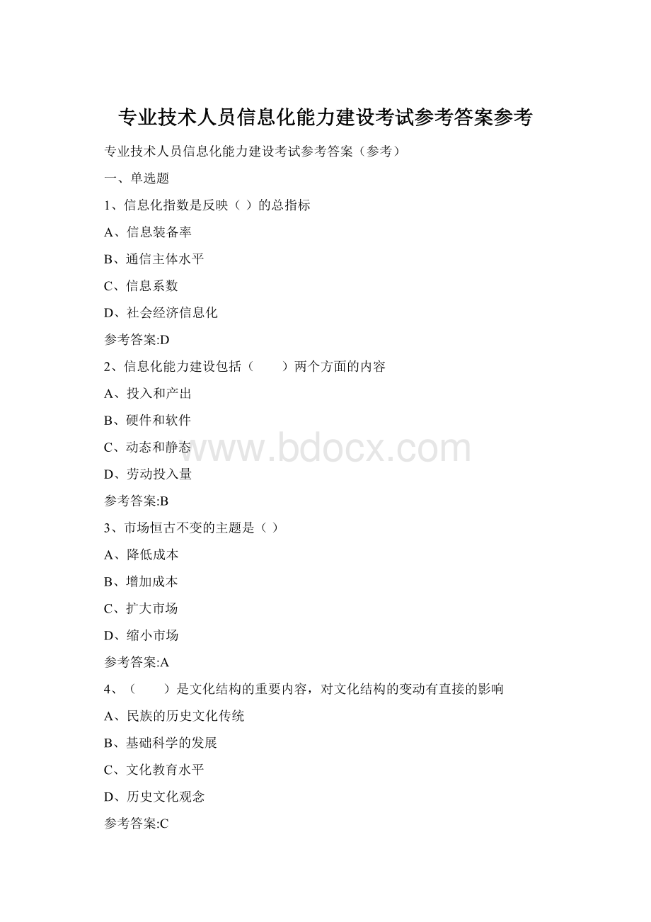 专业技术人员信息化能力建设考试参考答案参考.docx