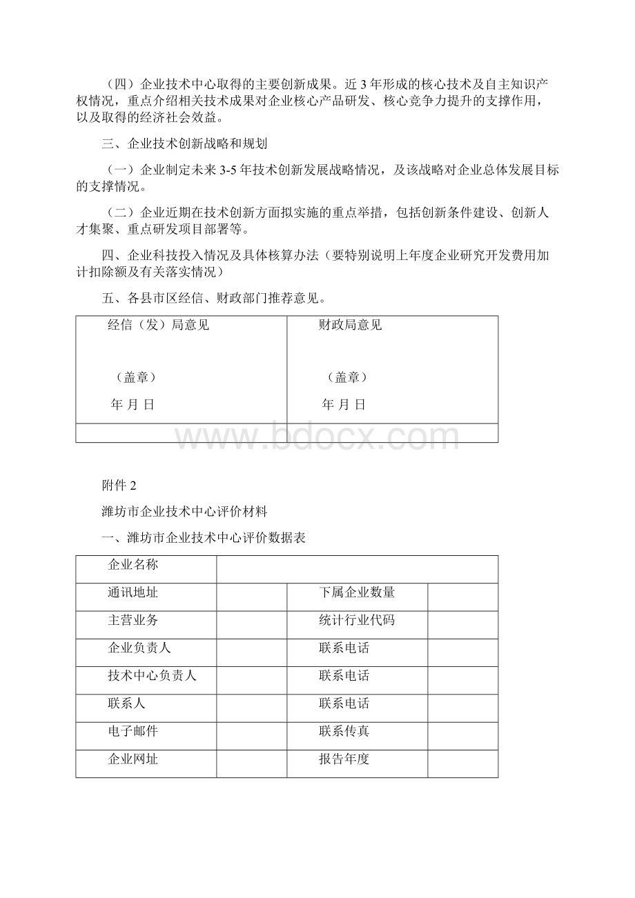 潍坊市企业技术中心.docx_第2页