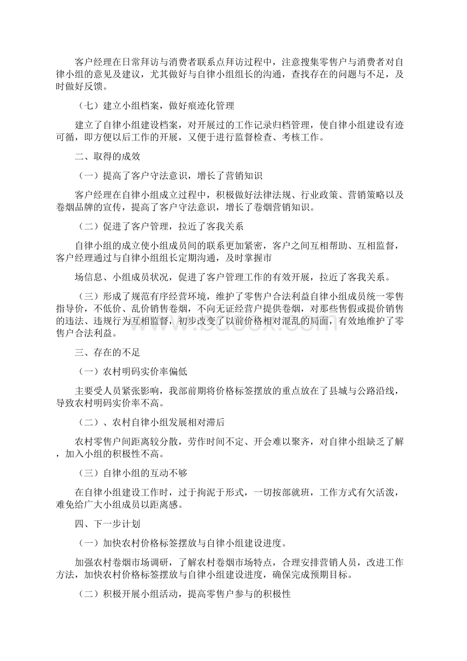 明码实价工作总结.docx_第2页