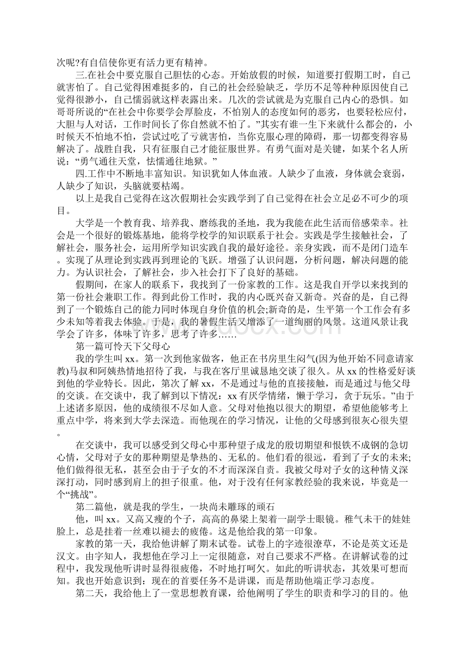 大学生寒假社会实践报告集锦15篇Word下载.docx_第2页