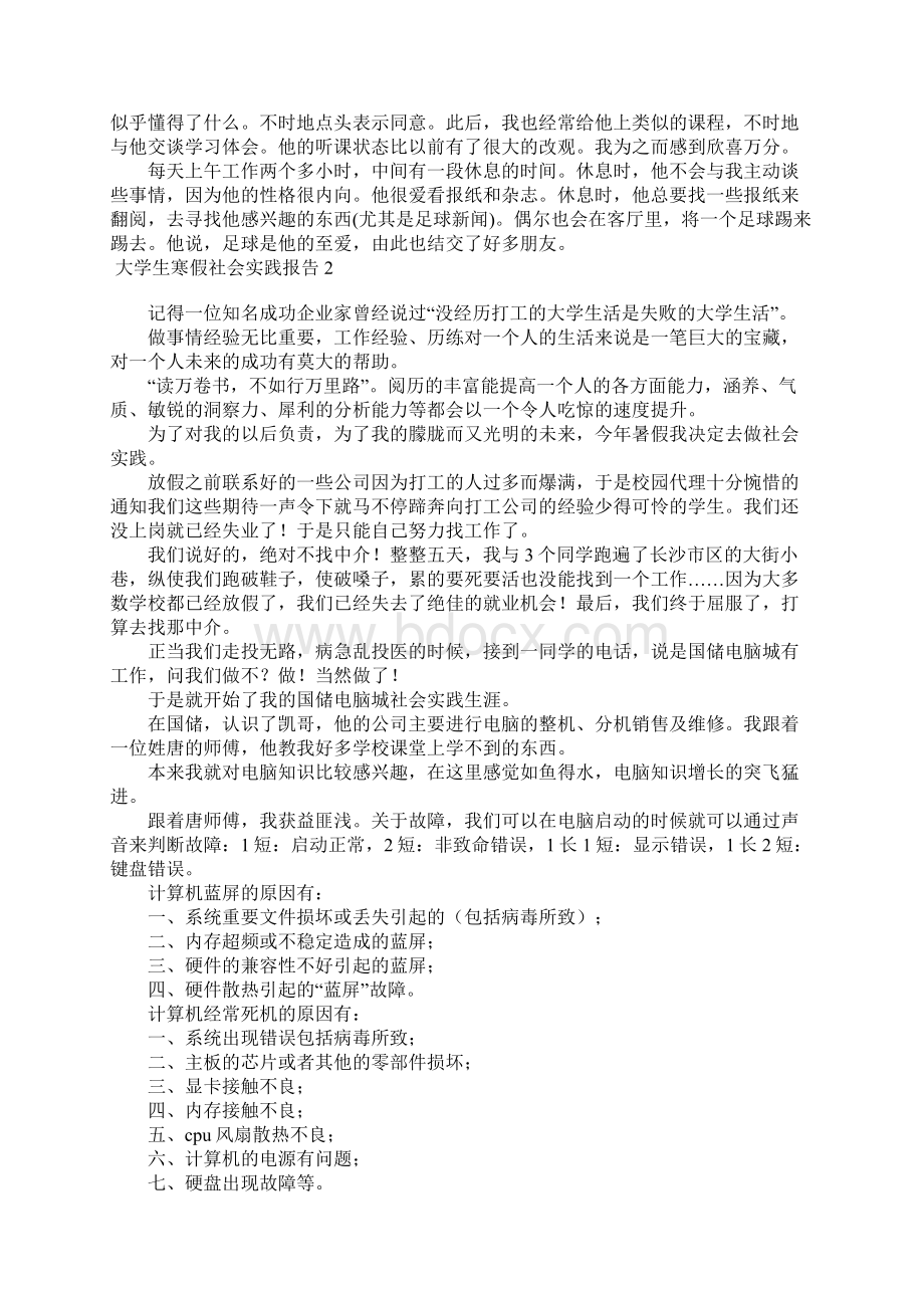 大学生寒假社会实践报告集锦15篇.docx_第3页