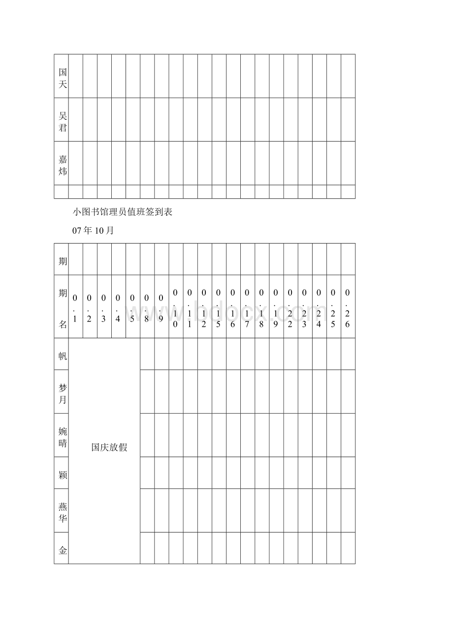 0708图书馆小管理员值班签到表文档格式.docx_第2页