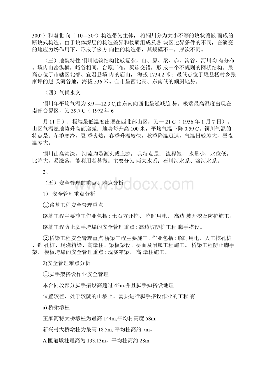 坍塌事故应急救援预案完Word格式.docx_第2页