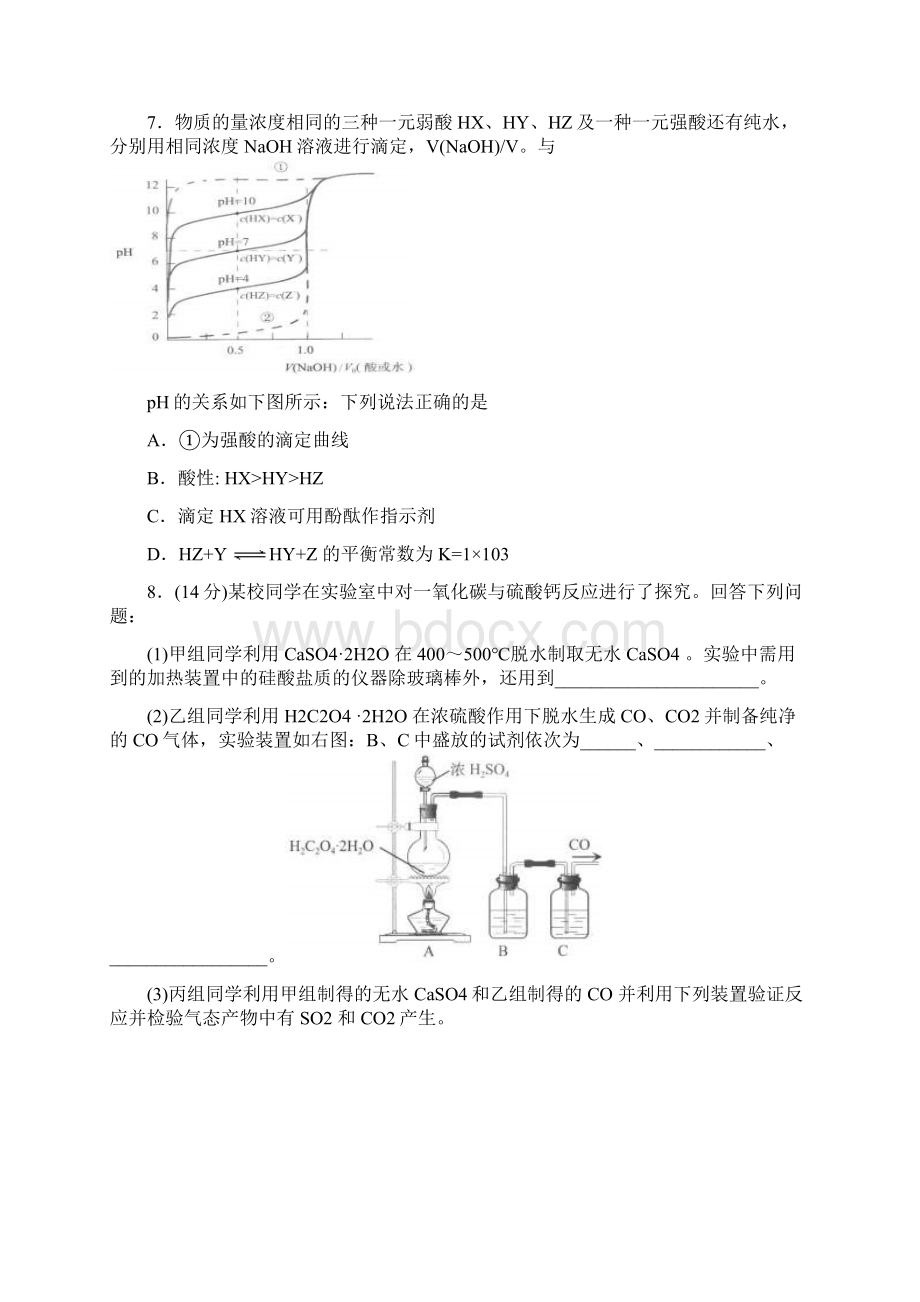 高中三年级化学强化练习二.docx_第3页